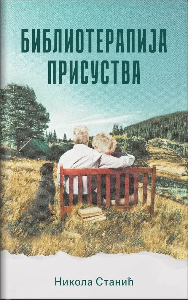 Korica: Biblioterapija prisustva