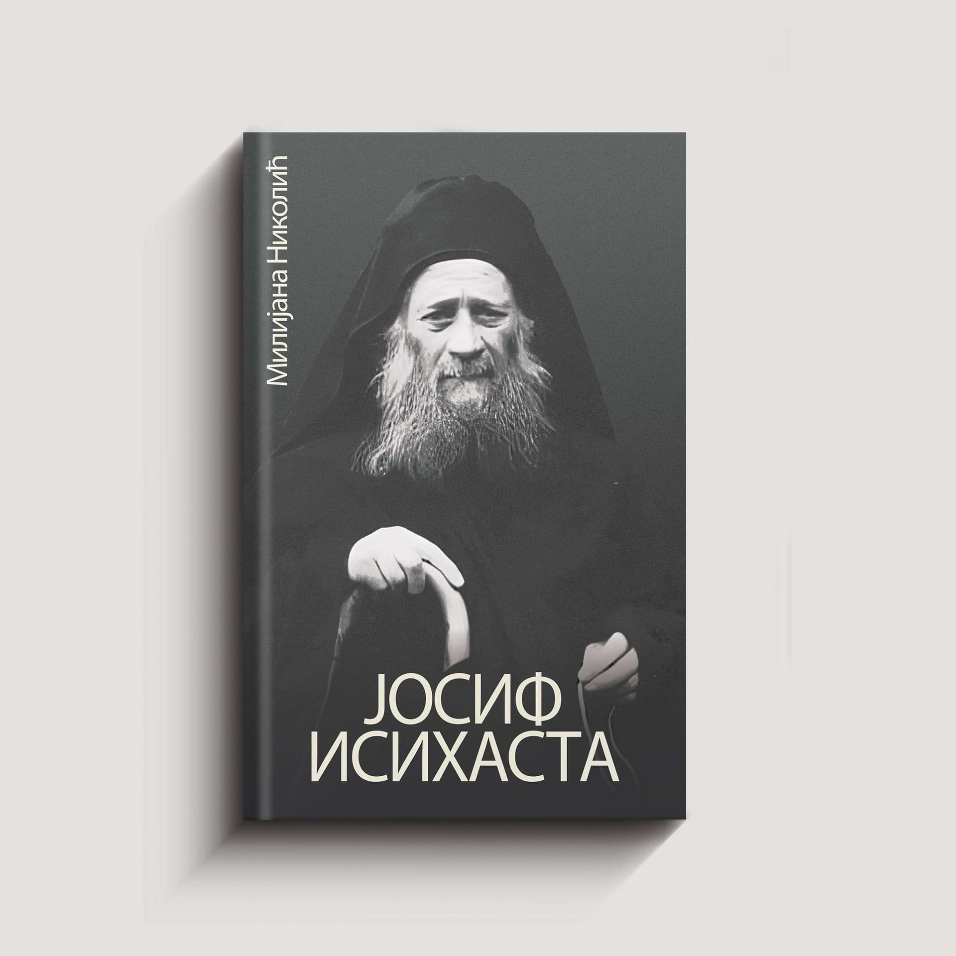 Јосиф