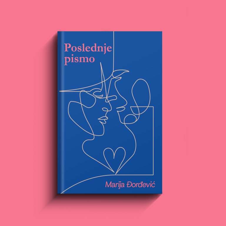 Последње писмо